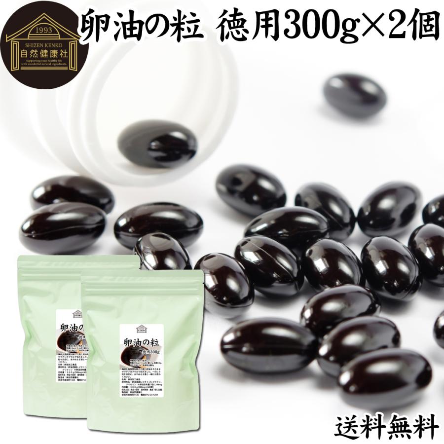 安心の定価販売 卵油の粒 徳用 300g 2個 卵油 卵黄油 サプリ サプリメント らんおう 100 の保証 Www Shandilyaz Com