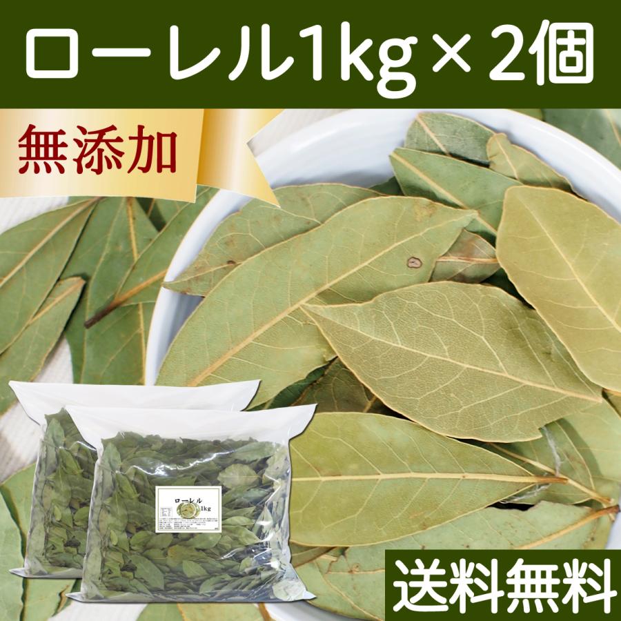 ローレル 1kg 2個 ローリエ ベイリーフ 月桂樹 乾燥 業務用 送料無料 Free D750 青汁 健康粉末の健康生活研究所 通販 Yahoo ショッピング