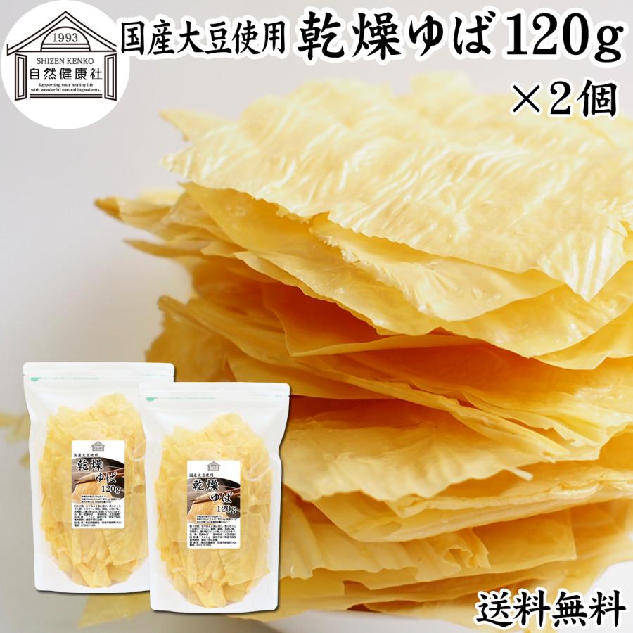 乾燥ゆば 120g×2個 乾燥湯葉 湯葉 乾燥 業務用 無添加 国産 大豆 爆買（Yahoo!・青汁・健康粉末の健康生活研究所）