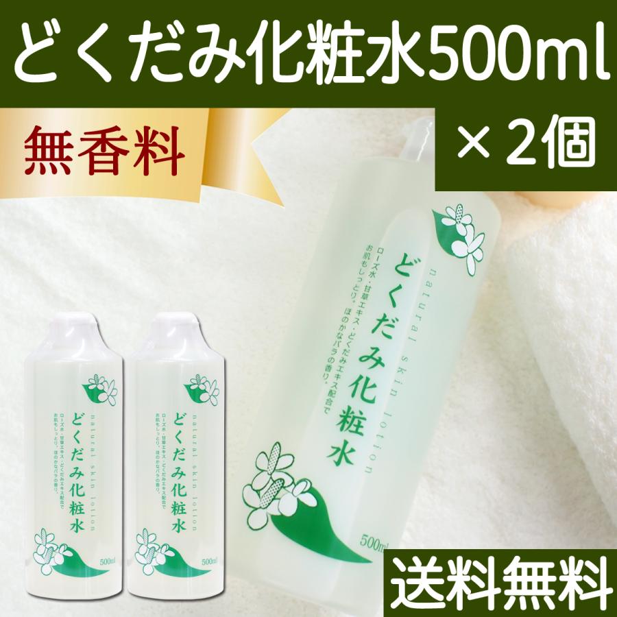 どくだみ化粧水500ml 2個 ドクダミエキス配合 地の塩社 ちのしお 送料無料 Free D7 青汁 健康粉末の健康生活研究所 通販 Yahoo ショッピング