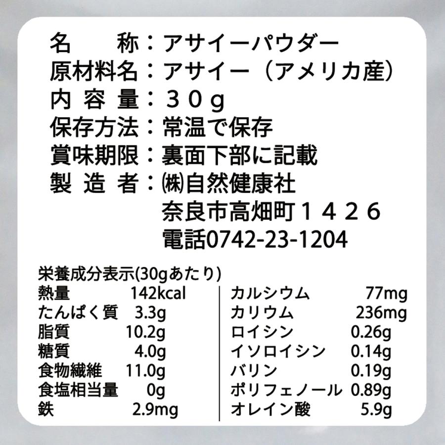 アサイーパウダー 30g×2個 フリーズドライ 粉末 アサイーベリー 送料無料｜hl-labo｜05