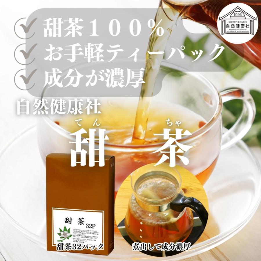 甜茶 32パック×2個 甜茶 サプリ てんちゃ てん茶 無添加 100％ 送料無料｜hl-labo｜05