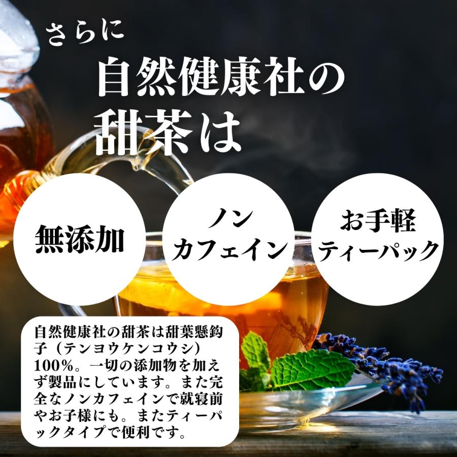 甜茶 32パック×2個 甜茶 サプリ てんちゃ てん茶 無添加 100％ 送料無料｜hl-labo｜09