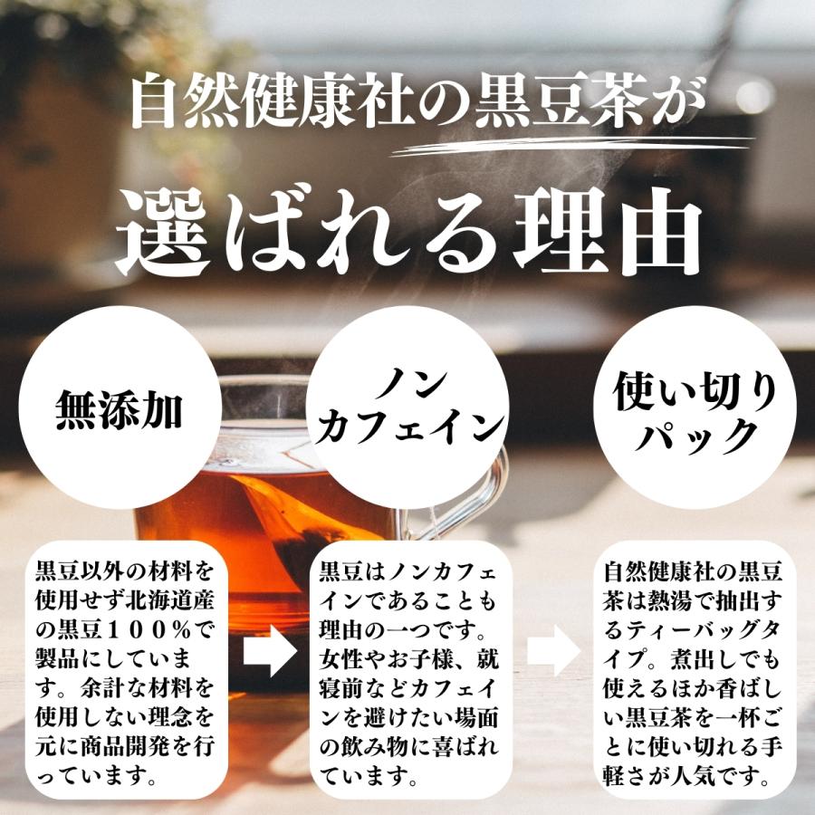 黒豆茶 60パック×2個 ティーパック 国産 北海道産 ワンカップ 送料無料｜hl-labo｜07