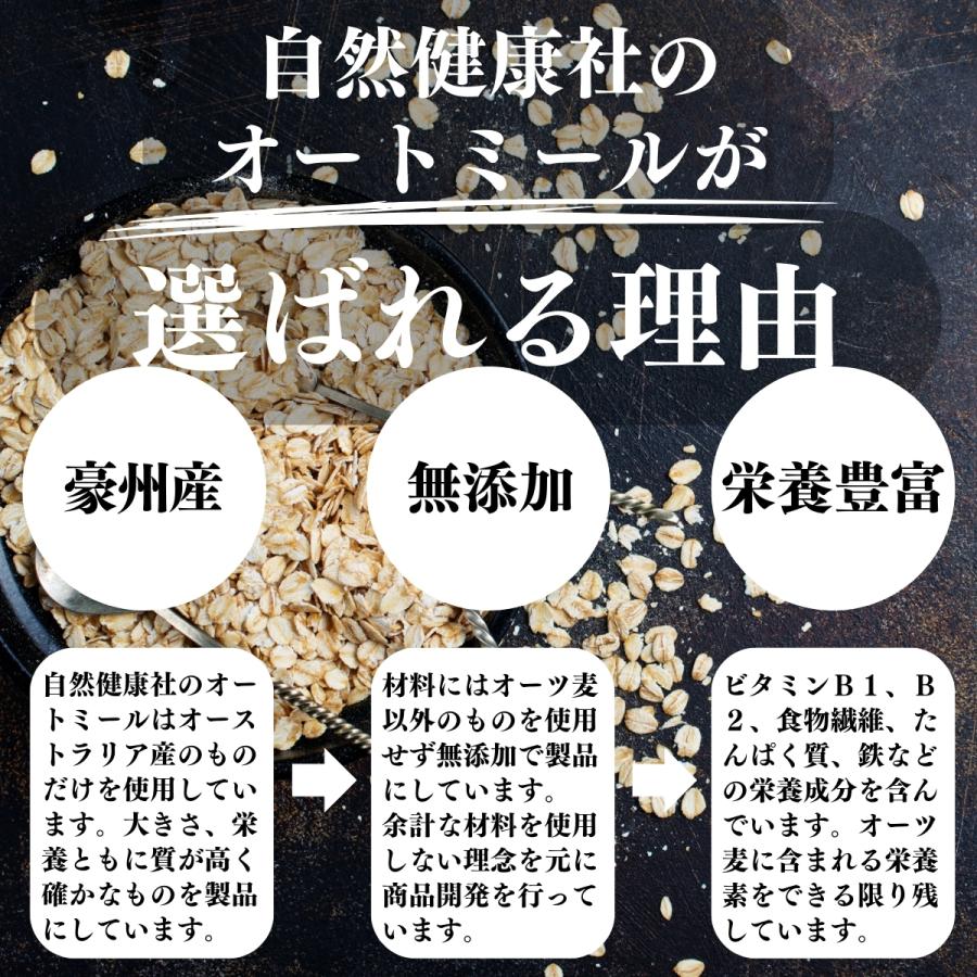 オートミール 1kg×2個 無添加 インスタント グラノーラ シリアル オーツ麦 | 自然健康社 | 04