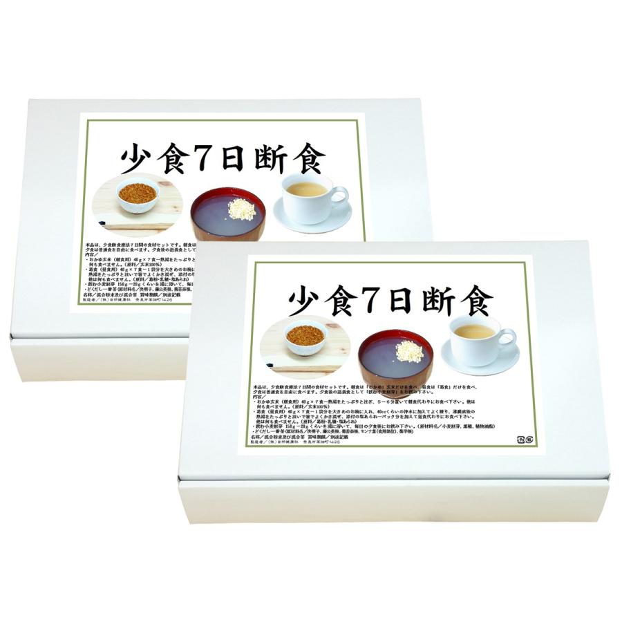 珍しい 少食 七日断食 2個 ファスティングセット 一週間 ダイエット 7日間 手数料安い Www Muslimaidusa Org