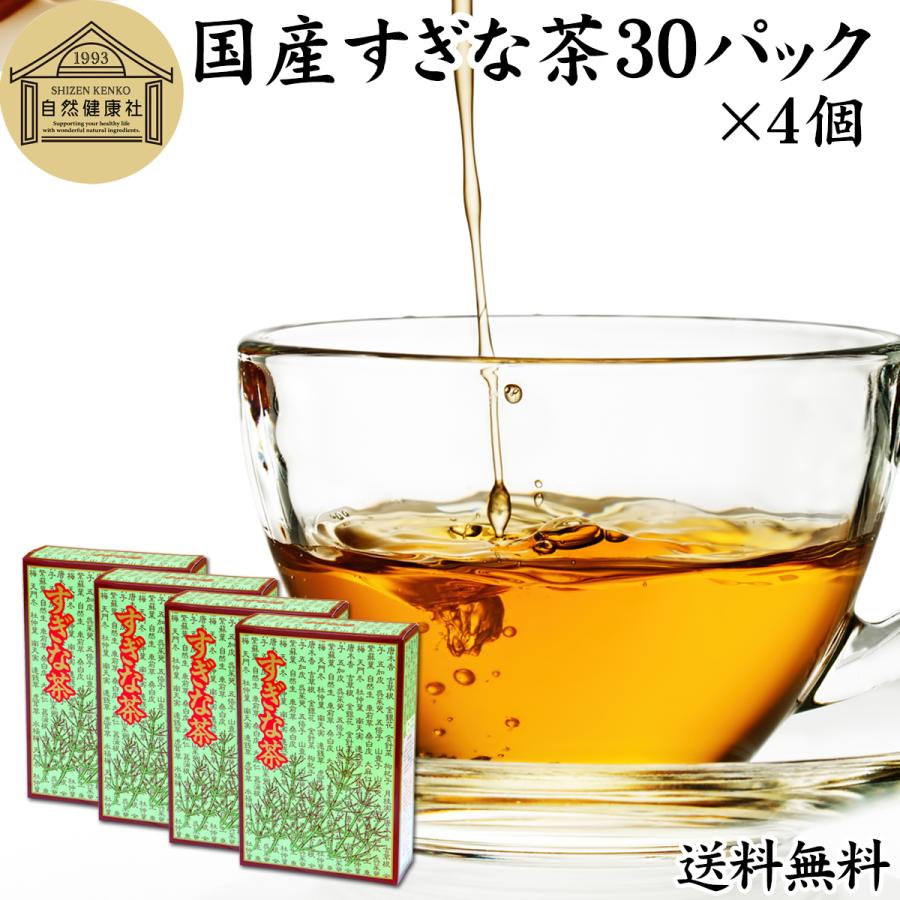 国産すぎな茶30パック 4個 スギナ茶 無農薬 宮崎県産 杉菜茶 送料無料 Free F059 青汁 健康粉末の健康生活研究所 通販 Yahoo ショッピング