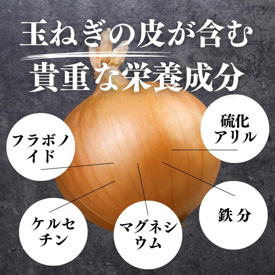 玉ねぎの皮粉末 1kg×4個 玉ねぎ皮 粉末 たまねぎの皮 玉ねぎの皮茶 送料無料｜hl-labo｜10