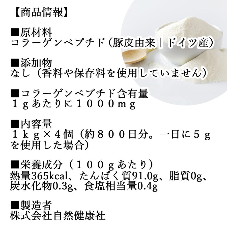 コラーゲン ペプチド 1kg×4個 コラーゲン 粉末 パウダー サプリ 食材の画像