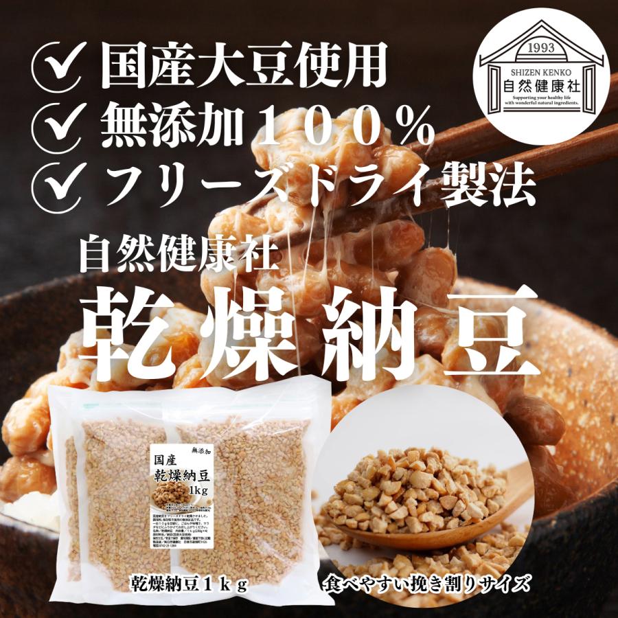 乾燥納豆 1kg×4個 ドライ納豆 ひきわり納豆 無添加 犬 国産 送料