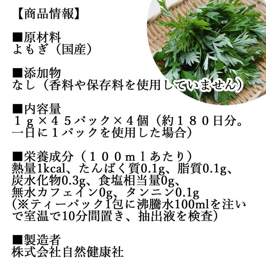 よもぎ茶 45パック×4個 国産 ヨモギ茶 無農薬 無添加 100%_10