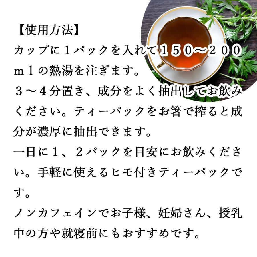 よもぎ茶 45パック×4個 国産 ヨモギ茶 無農薬 無添加 100%_11