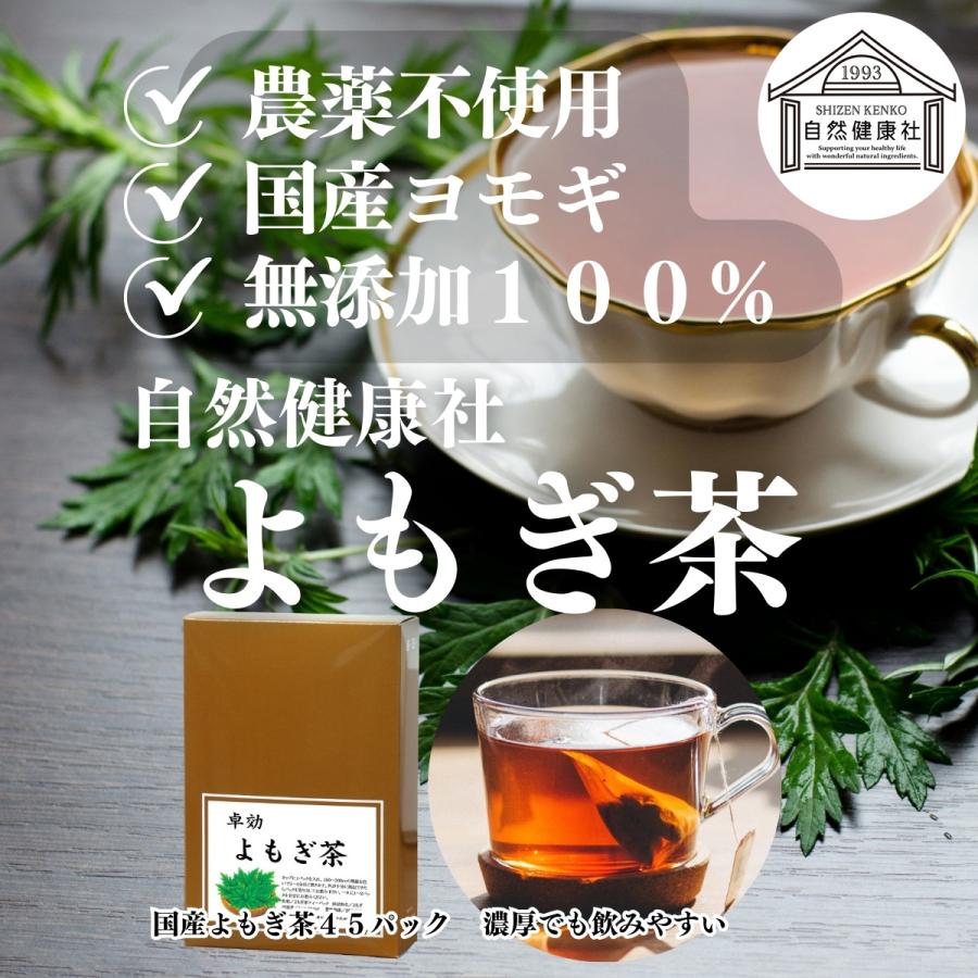 よもぎ茶 45パック×4個 国産 ヨモギ茶 無農薬 無添加 100%_1