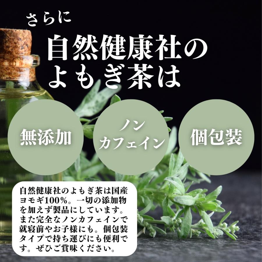 よもぎ茶 45パック×4個 国産 ヨモギ茶 無農薬 無添加 100%_5