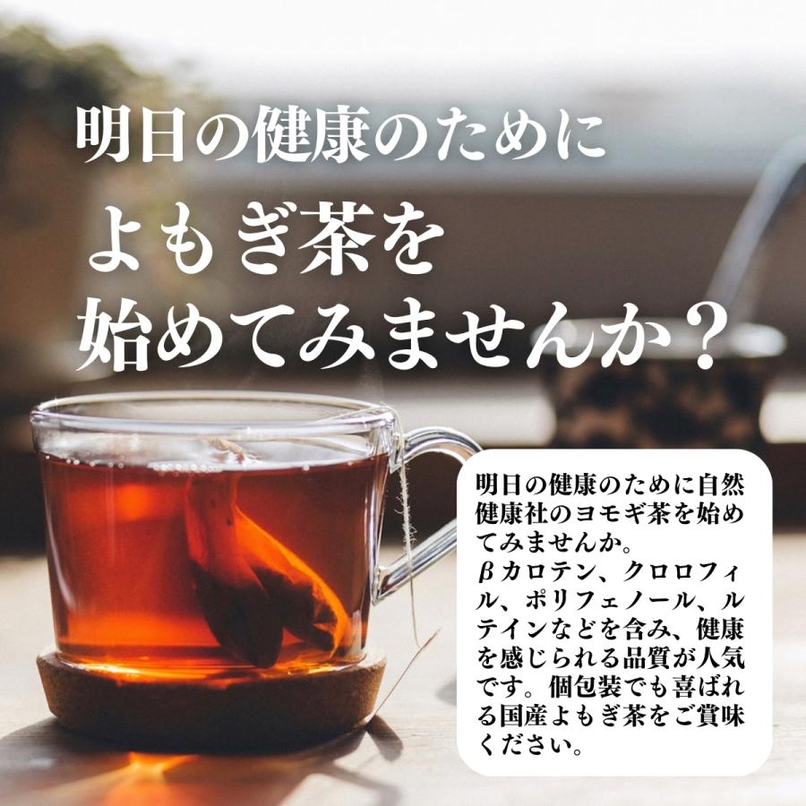 よもぎ茶 45パック×4個 国産 ヨモギ茶 無農薬 無添加 100%_6