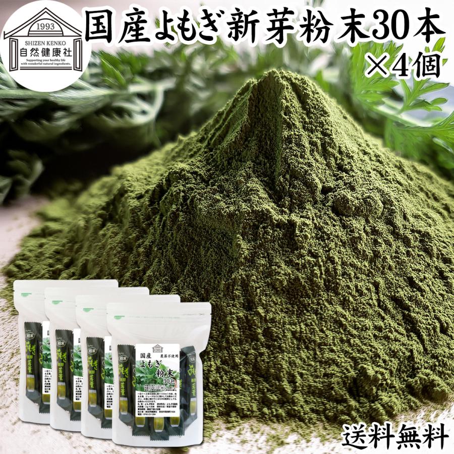 青汁 よもぎ新芽粉末 2g 30本 4個 国産 無添加 100 蓬 ヨモギ 茶 パウダー 野菜ジュース スムージー 農薬不使用 国産 無添加 100 蓬 無農薬 送料無料 Www Nlqp Com