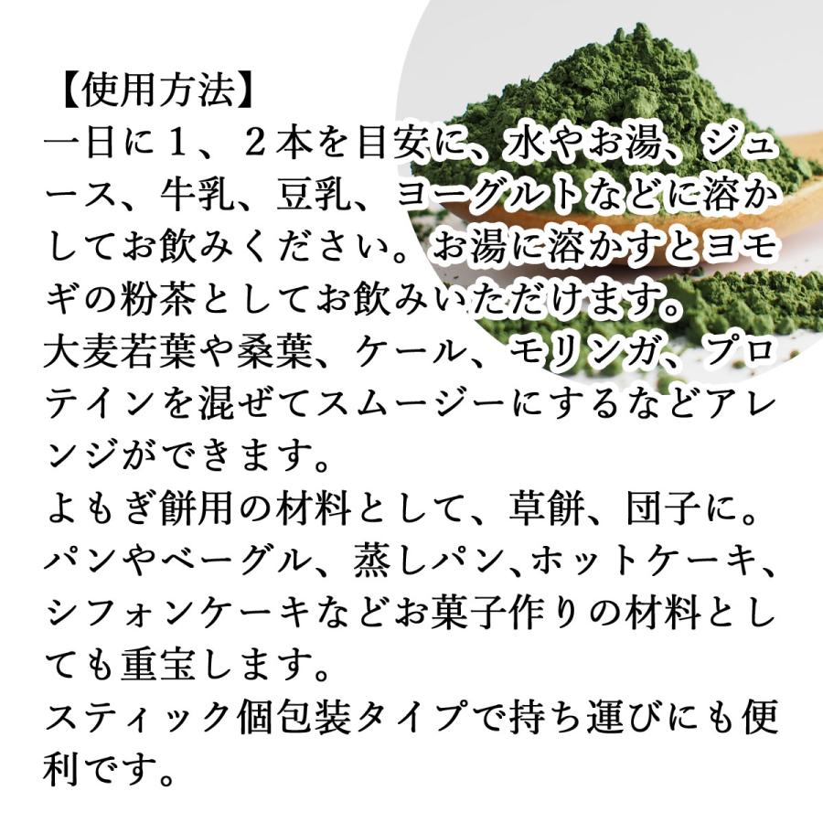 よもぎ 粉末 100本×4個 よもぎ パウダー よもぎ茶 ヨモギ粉 個包装 送料無料｜hl-labo｜05