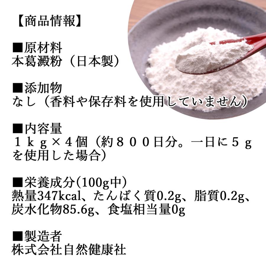 吉野葛粉末 1kg×4個 本葛 葛粉 くず粉 葛湯 葛餅 葛切り 国産 送料無料｜hl-labo｜02