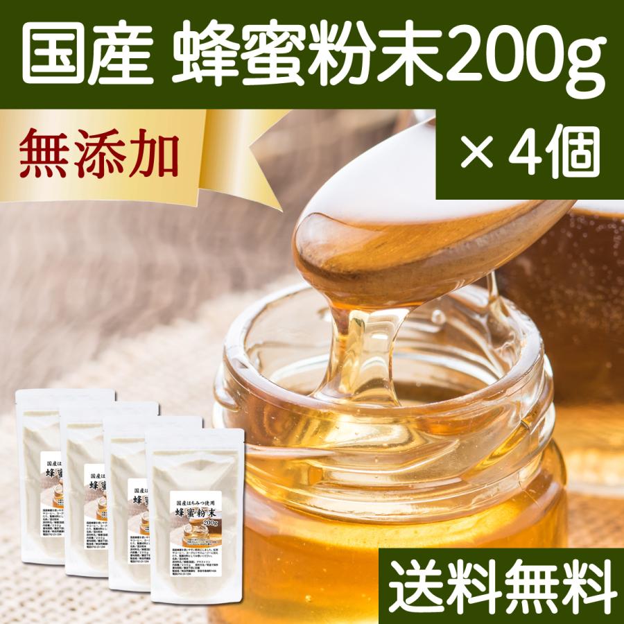 蜂蜜粉末 200g×4個 はちみつ パウダー 国産 ハチミツ はちみつ 紅茶 送料無料｜hl-labo