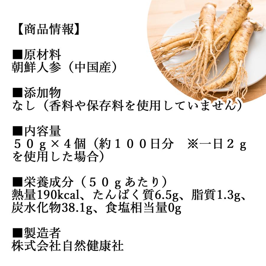 高麗人参 朝鮮人参 乾燥 50g×4個  茶 サプリ 無添加 100%_10