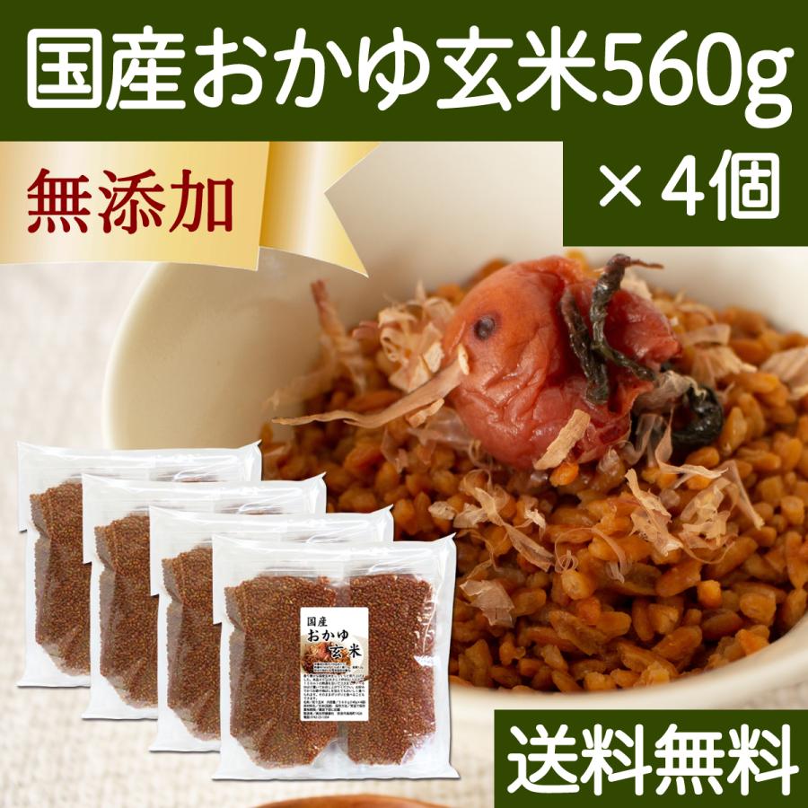 超美品おかゆ玄米 560g×4個 玄米粥 玄米 おかゆ レトルト 無添加 国産 送料無料
