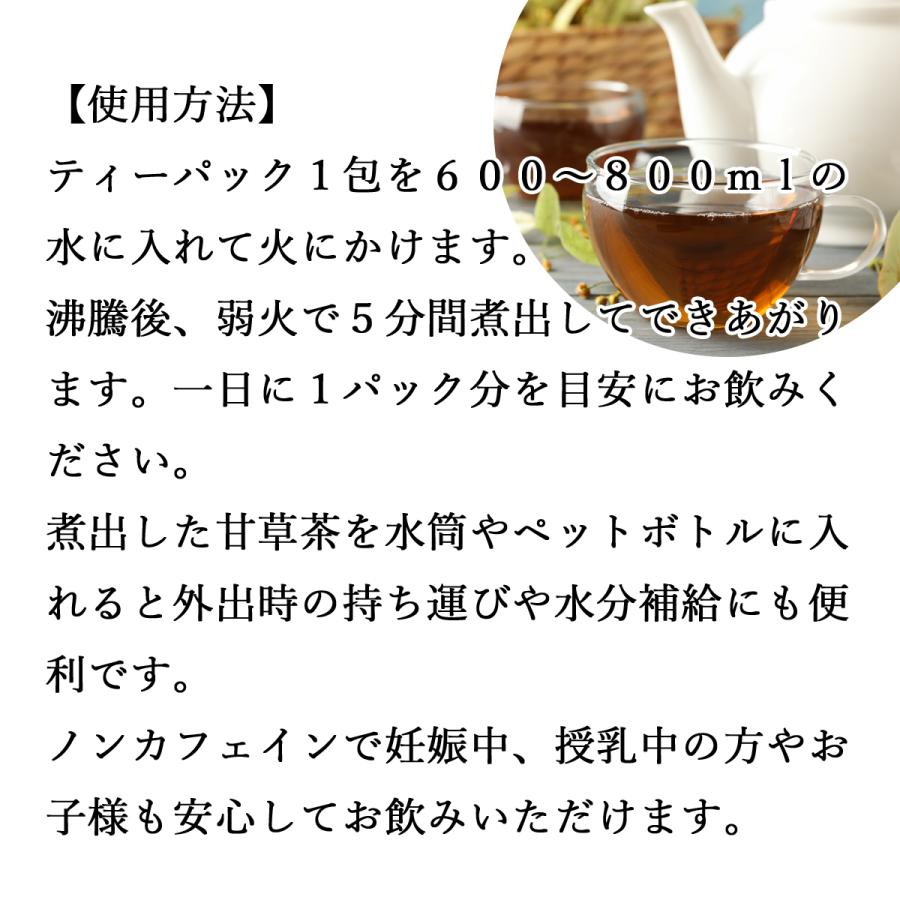 甘草茶 30パック×4個 カンゾウ茶 かんぞう茶 ティーバッグ ノンカフェイン 送料無料｜hl-labo｜03