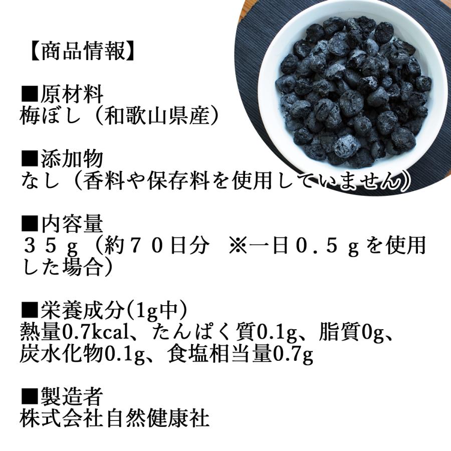 梅干し 黒焼き 35g×4個 梅ぼし 黒焼 墨焼き うめぼし 炭焼き 送料無料｜hl-labo｜03