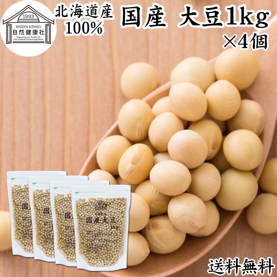 自然健康社 大豆 1kg×4個 国産 北海道産 トヨマサリ とよまさり