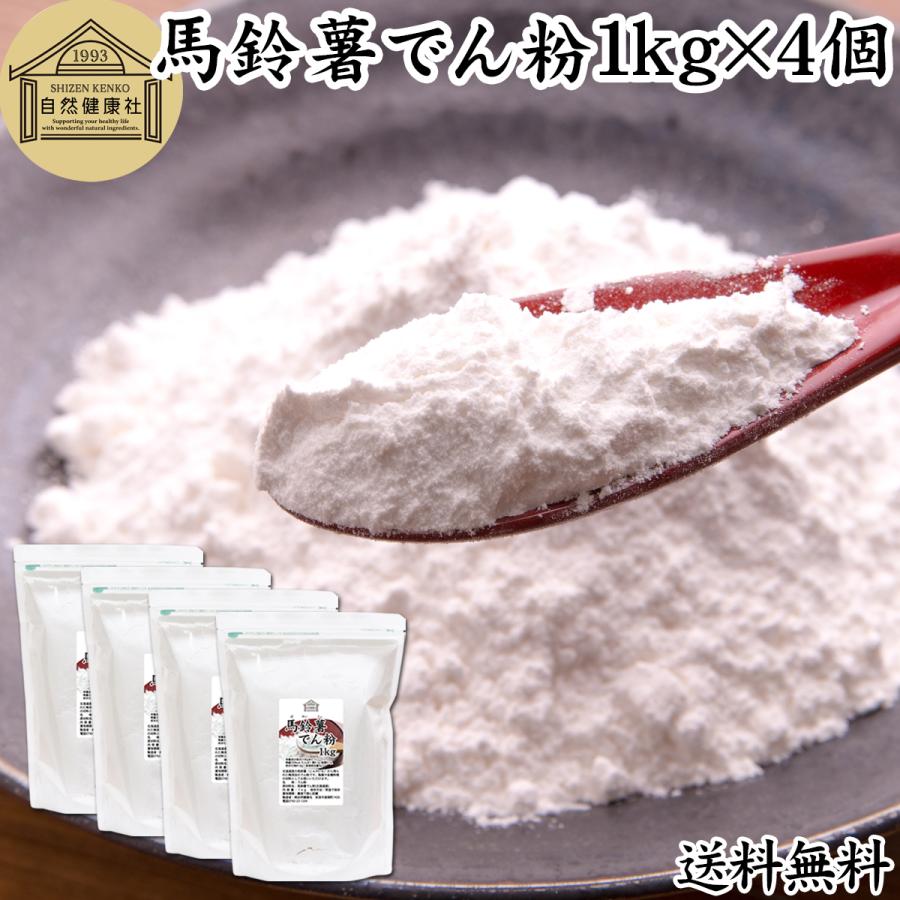 買い誠実 ばれいしょでん粉 1kg 4個 馬鈴薯 でんぷん 澱粉 片栗粉 送料無料 Wantannas Go Id