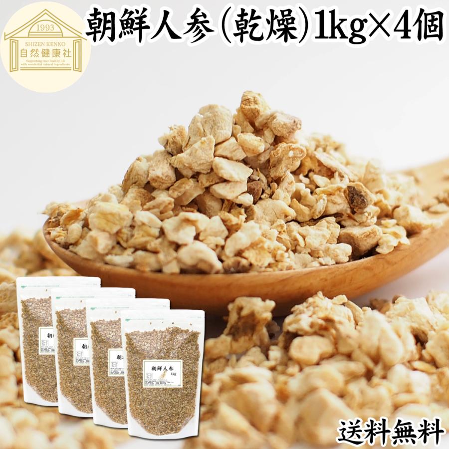 自然健康社 高麗人参 朝鮮人参 乾燥 1kg×4個 茶 サプリ 無添加 100