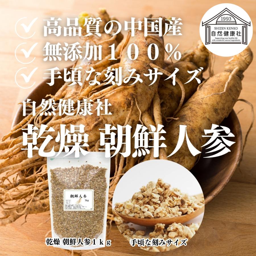 朝鮮人参　高麗人参　観賞用【値段相談可】 自然健康社 高麗人参 朝鮮人参 乾燥 1kg×4個 茶 サプリ 無添加 100