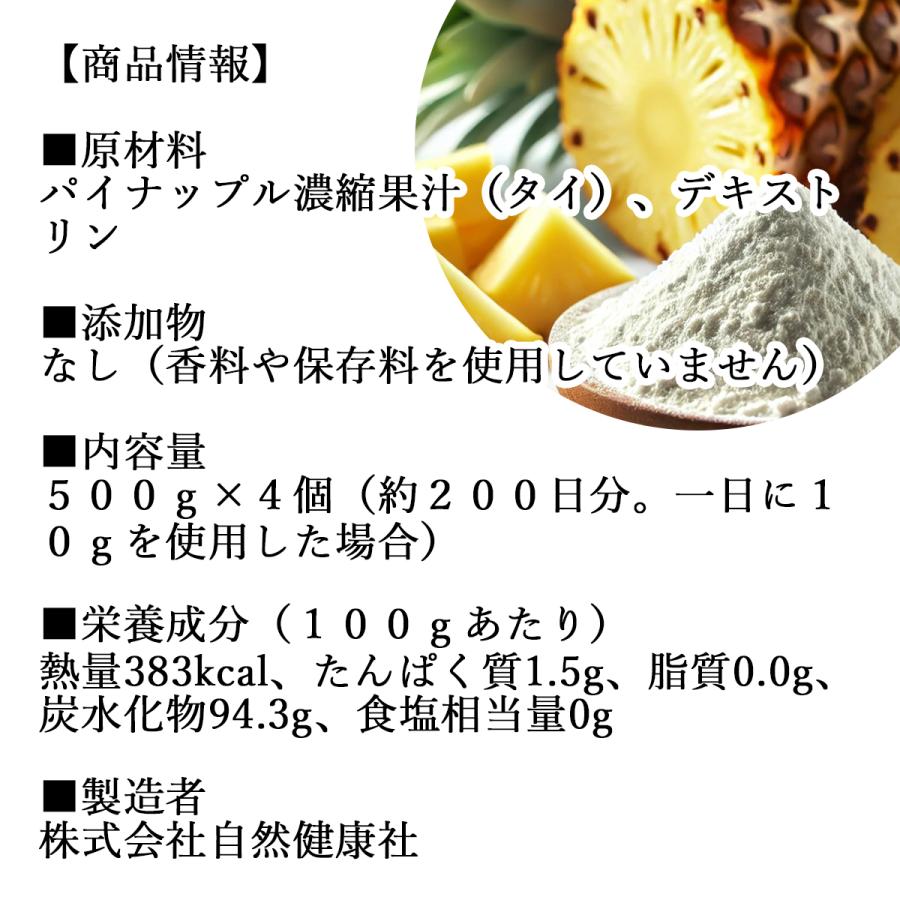 パイナップル パウダー 500g×4個 フルーツ パイン アップル 粉末_11