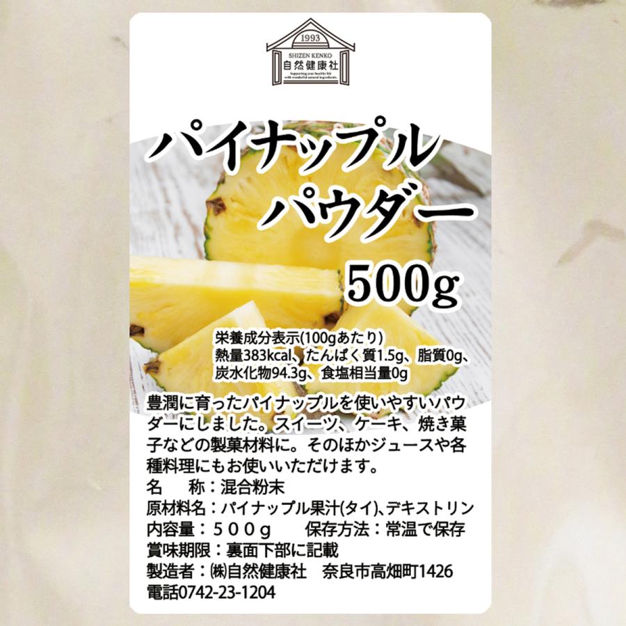 パイナップル パウダー 500g×4個 フルーツ パイン アップル 粉末_14