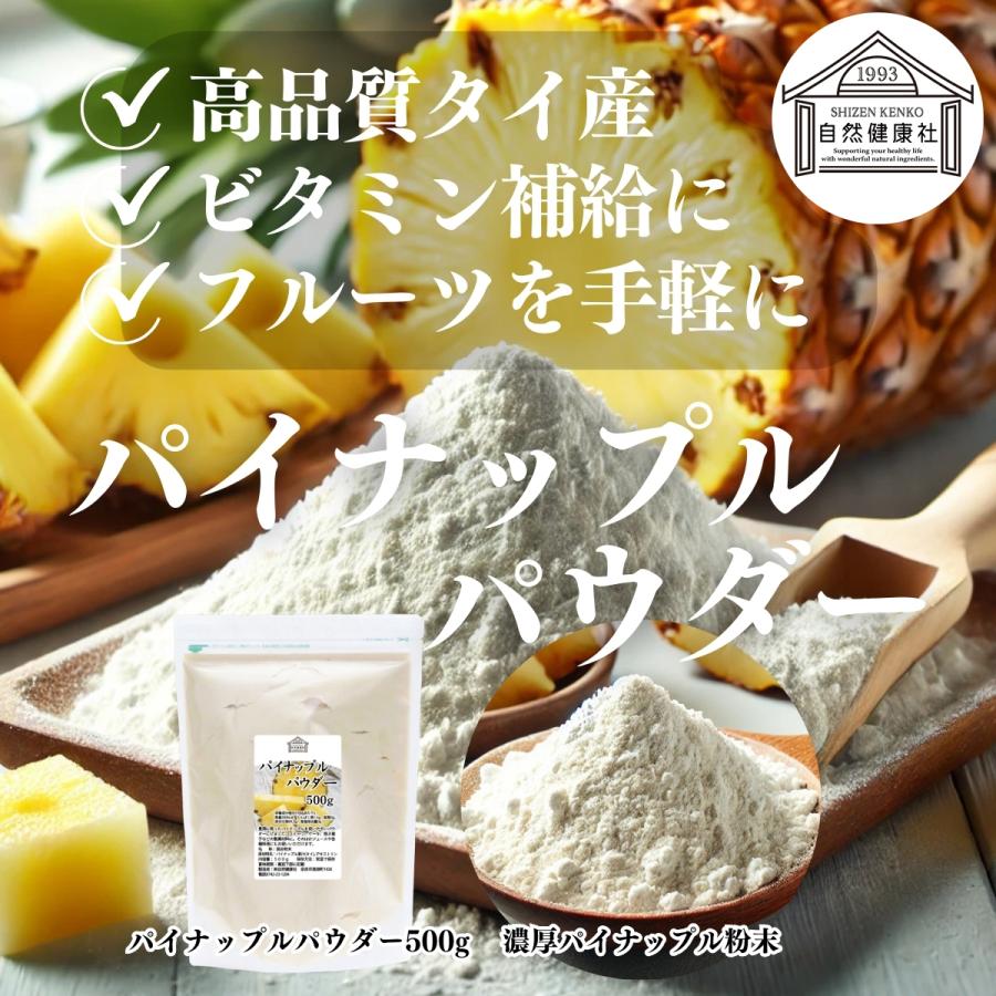 パイナップル パウダー 500g×4個 フルーツ パイン アップル 粉末_1