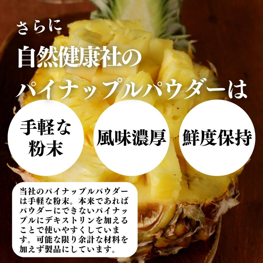 パイナップル パウダー 500g×4個 フルーツ パイン アップル 粉末_6