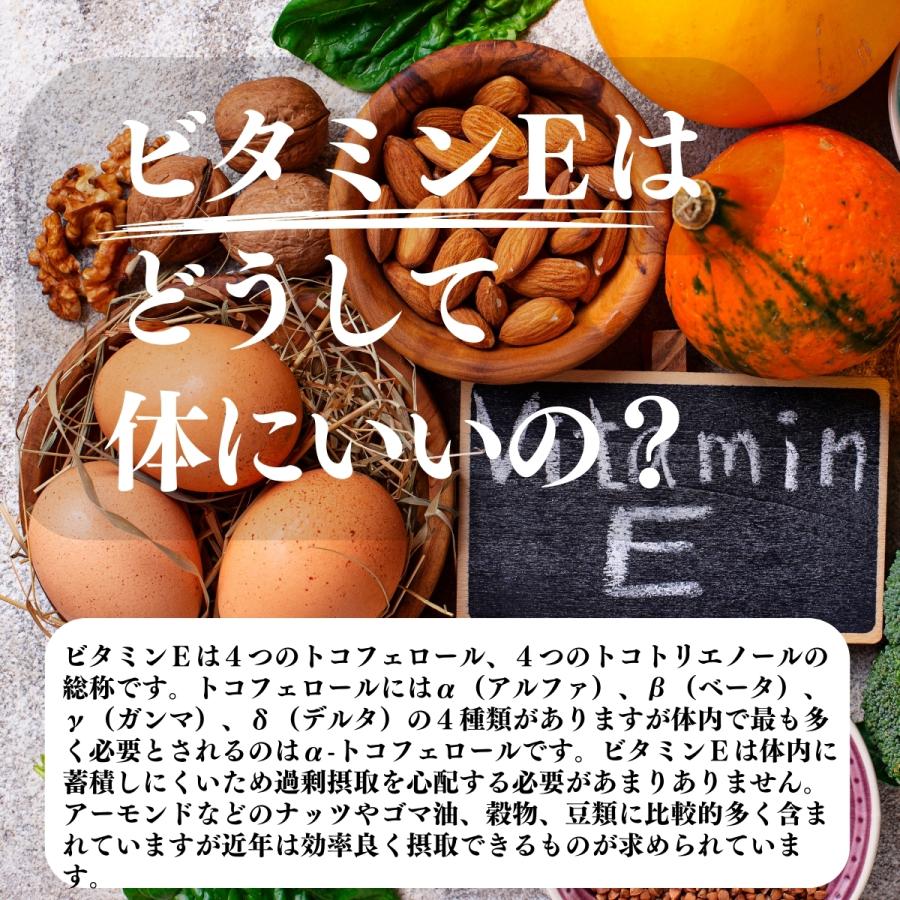 ビタミンE 球 徳用 300g×4個 2680粒 サプリ サプリメント カプセル 送料無料｜hl-labo｜08