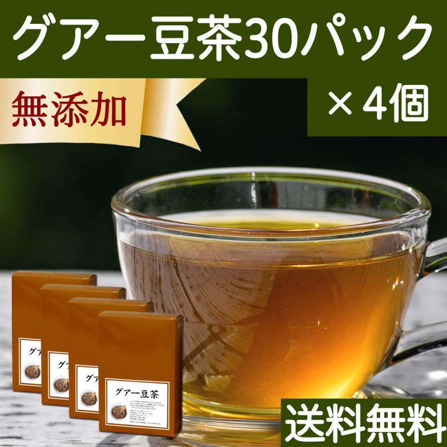 グアー豆茶 30パック×4個 水溶性 食物繊維 グアーガム分解物