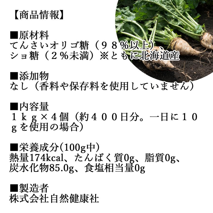 年末のプロモーション てんさいオリゴ糖 1kg 4個 ビートオリゴ糖 ラフィノース 粉末 北海道 送料無料 Cisama Sc Gov Br