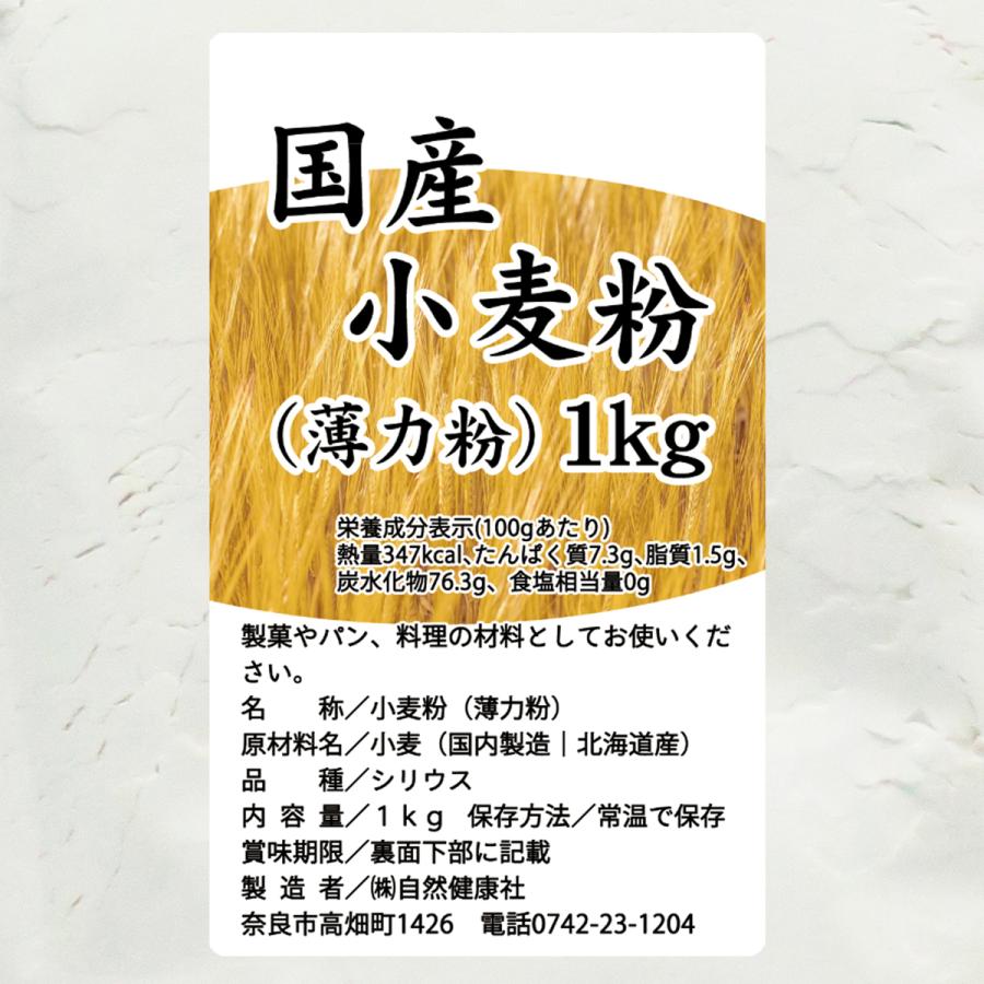 小麦粉 国産 1kg×4個 薄力粉 業務用 パン用 菓子用 北海道産 送料無料｜hl-labo｜02