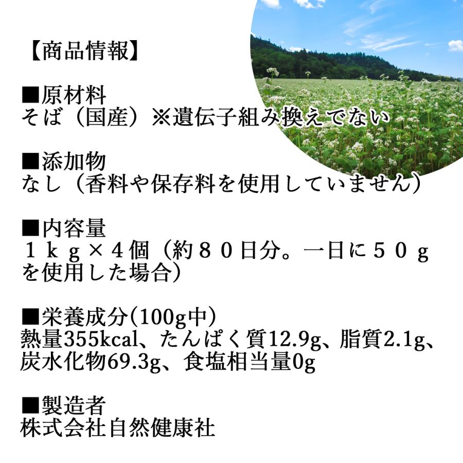 そば粉 1kg×4個 国産 蕎麦粉 そば打ち 無添加 国内産 蕎麦打ちに 送料無料｜hl-labo｜02