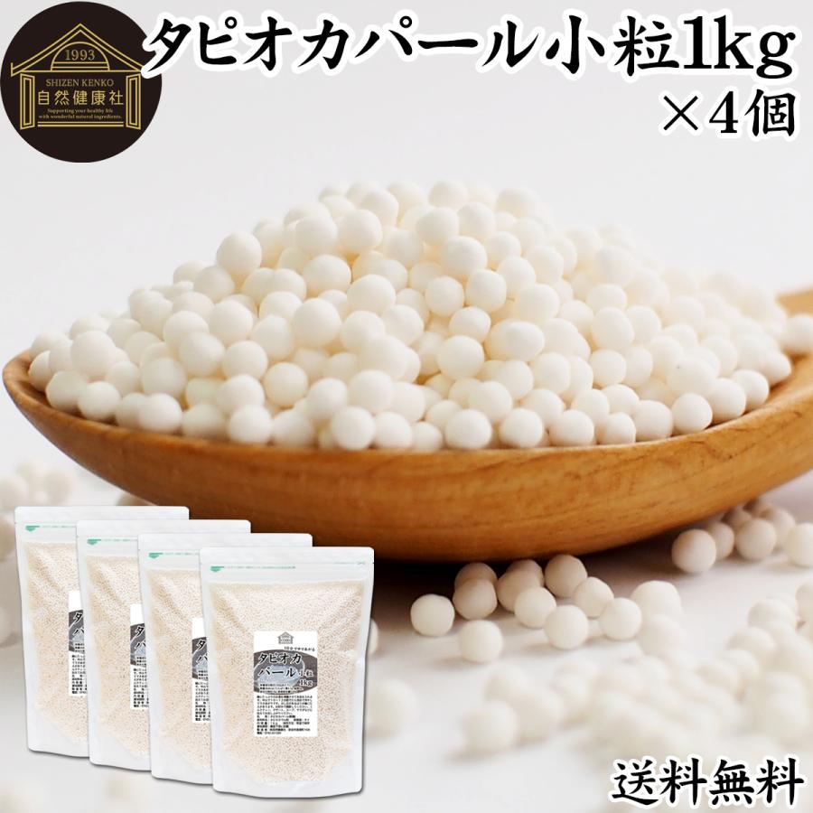 自然健康社 タピオカパール 小粒 1kg×4個 パールタピオカ ミニ 2mm 3mm : 青汁・健康粉末の健康生活研究所 - 通販 ...