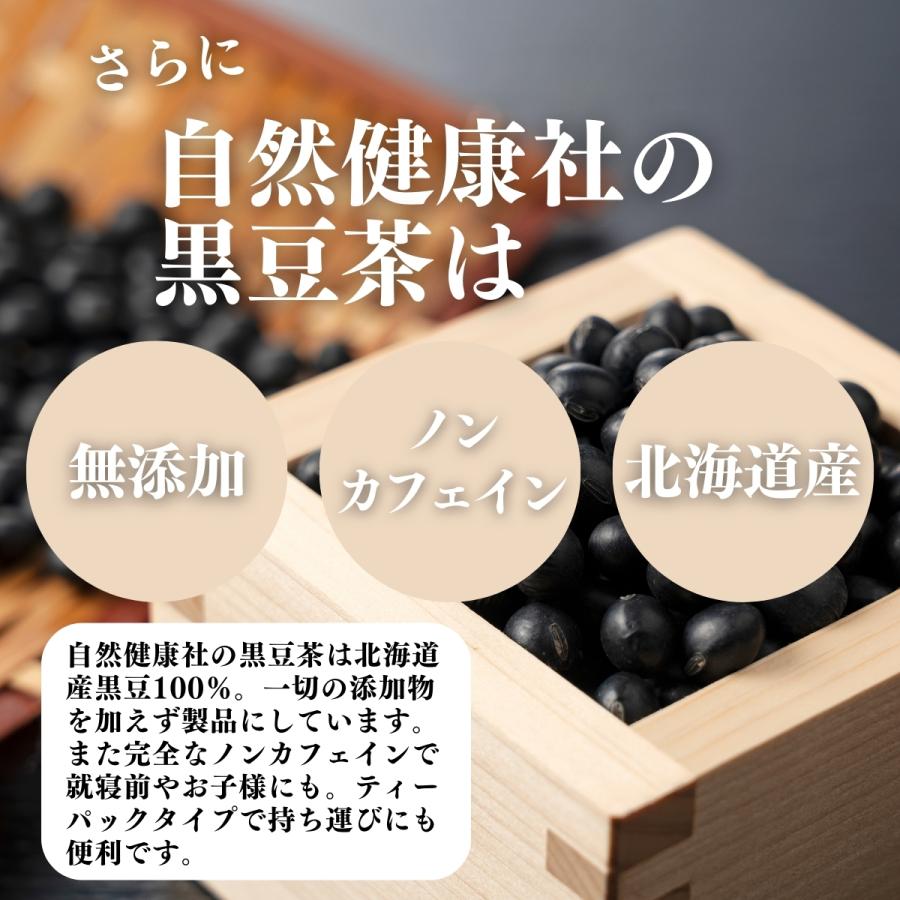 黒豆茶 60パック×4個 ティーパック 国産 北海道産 ワンカップ 送料無料｜hl-labo｜09