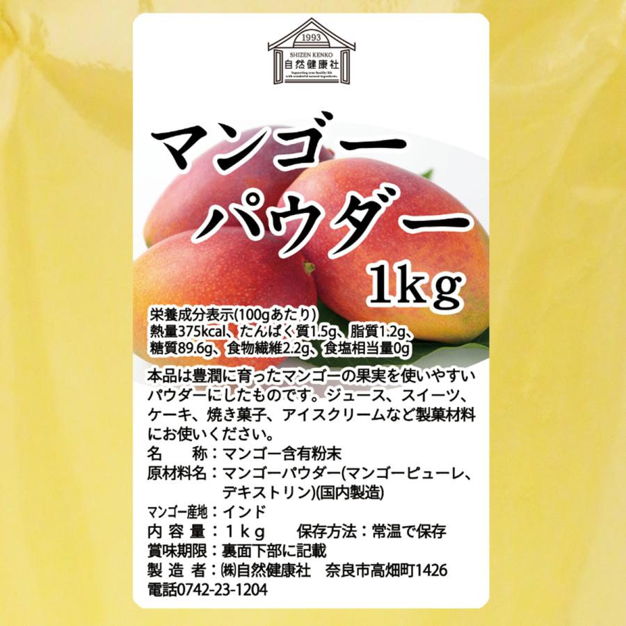マンゴーパウダー 1kg×4個 フルーツ パウダー マンゴー 粉末_2