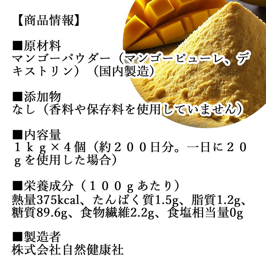 マンゴーパウダー 1kg×4個 フルーツ パウダー マンゴー 粉末_3