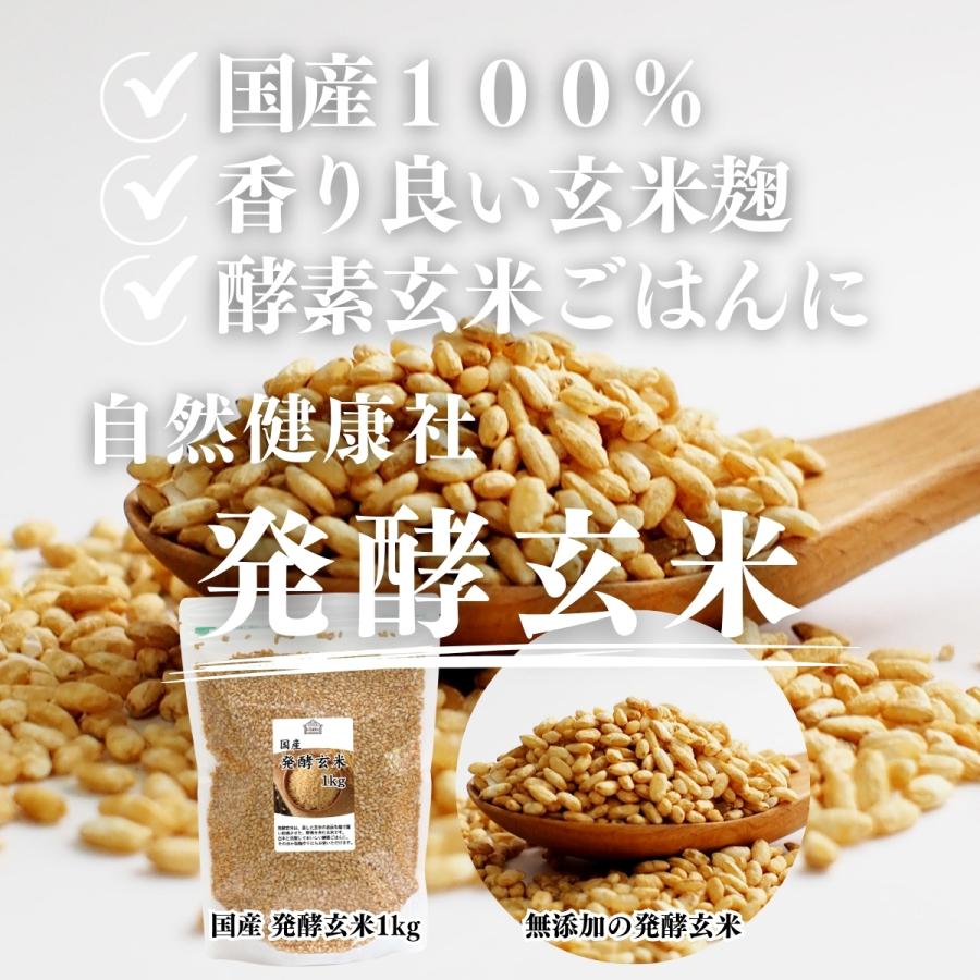 発酵玄米 1kg×4個 酵素玄米 寝かせ玄米 酵素ご飯 炊飯器で手軽に 送料無料｜hl-labo｜08