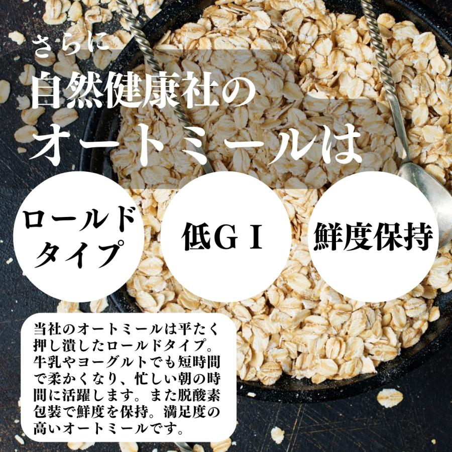 オートミール 1kg×4個 無添加 インスタント グラノーラ シリアル オーツ麦 | 自然健康社 | 06
