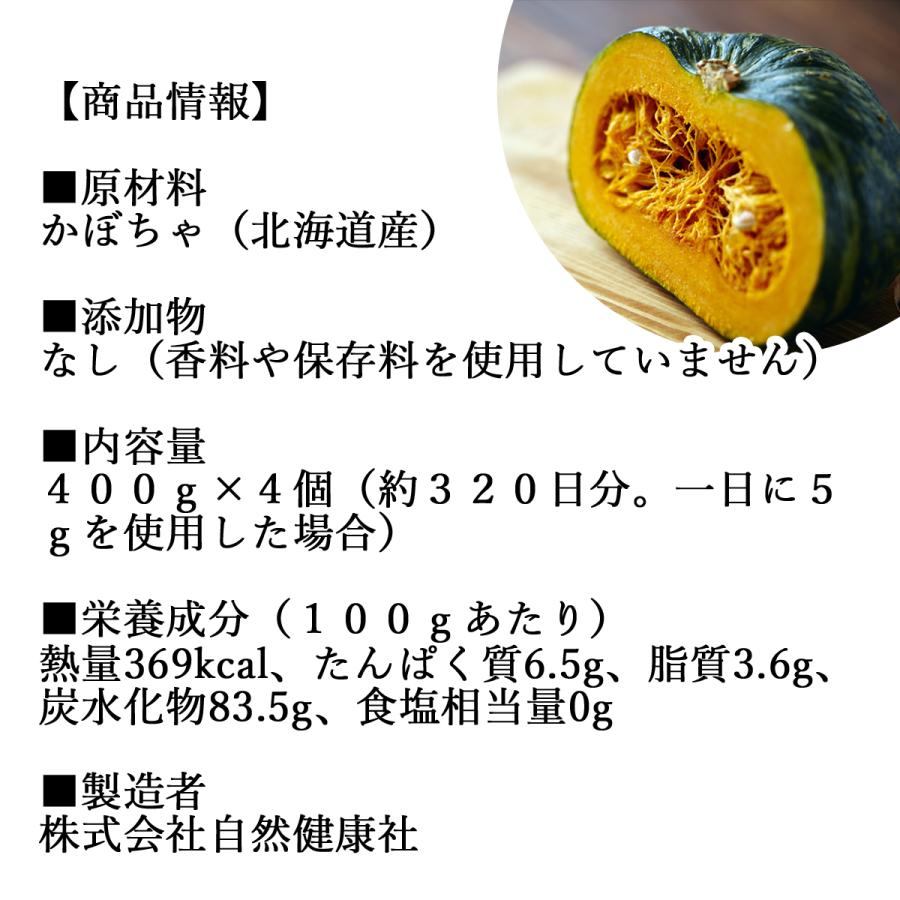 パンプキン 粉末 400g×4個 かぼちゃ パウダー カボチャ 野菜 送料無料｜hl-labo｜04