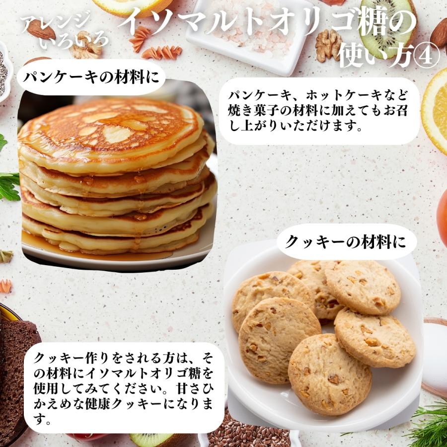 イソマルトオリゴ糖 1kg×4個 粉末 100% 食品 無添加 原料_11