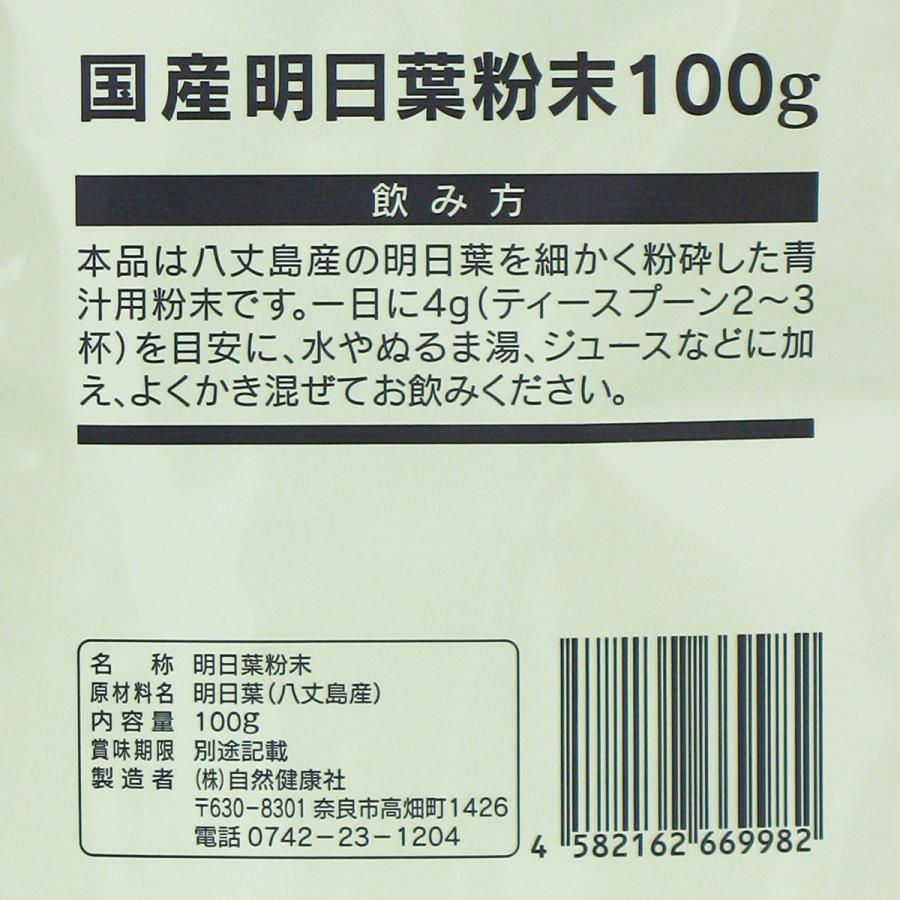 自然健康社 明日葉粉末 100g×5個 明日葉 パウダー 青汁 粉末 自然健康社 明日葉粉末 100g×5個 明日葉 パウダー 青汁 粉末