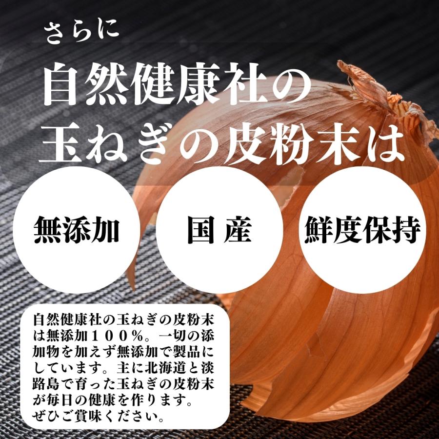 玉ねぎの皮粉末 1kg×5個 玉ねぎ皮 粉末 たまねぎの皮 玉ねぎの皮茶 送料無料｜hl-labo｜11